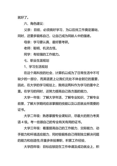 体育职业生涯规划范文3篇