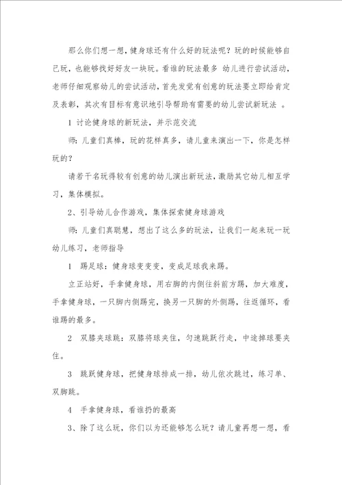 小班健康活动健身球教案反思