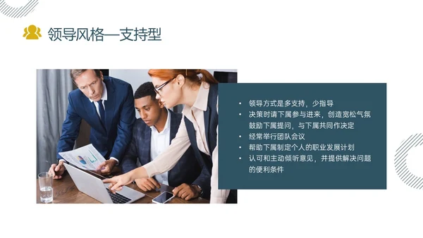 黄色绿色实拍简约共赢领导力团队沟通激励领导风格ppt