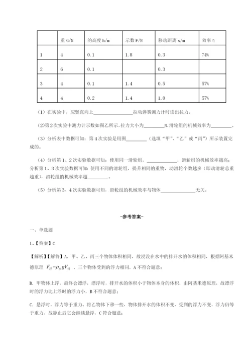 滚动提升练习重庆市兴龙湖中学物理八年级下册期末考试综合训练试卷（含答案详解）.docx