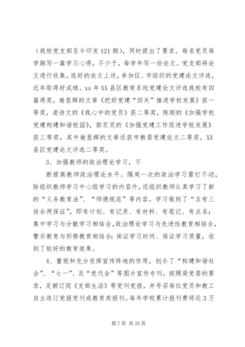 学校党建调研报告3篇.docx