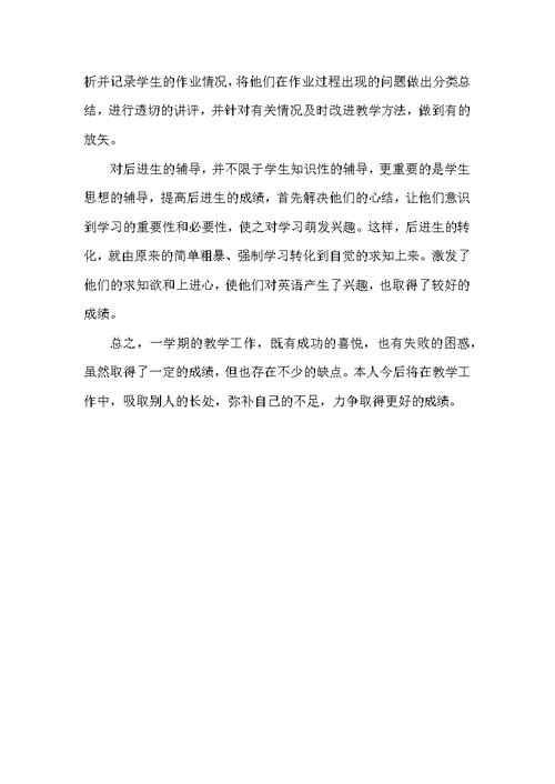 学校英语教师年度工作总结