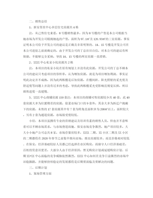 精编之房地产销售工作总结与计划范文.docx