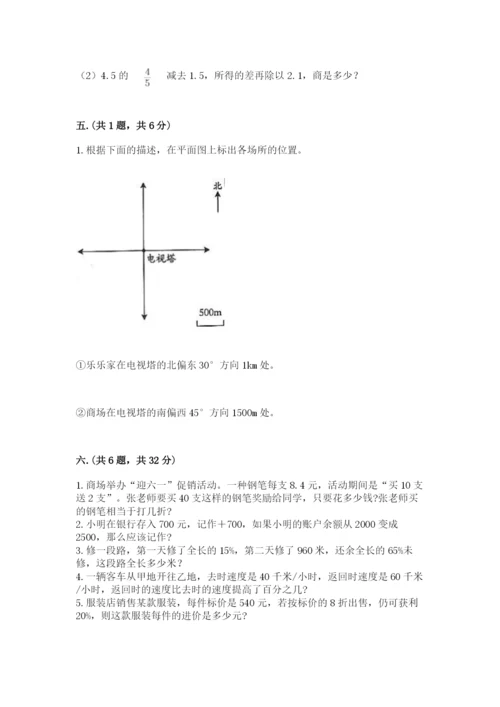 人教版六年级数学小升初试卷附参考答案（满分必刷）.docx