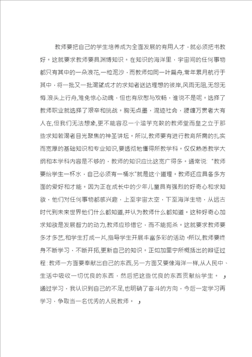 “两个常规学习心得体会