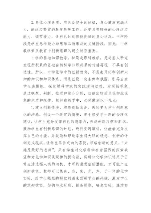 有关化学教学学位论文.docx