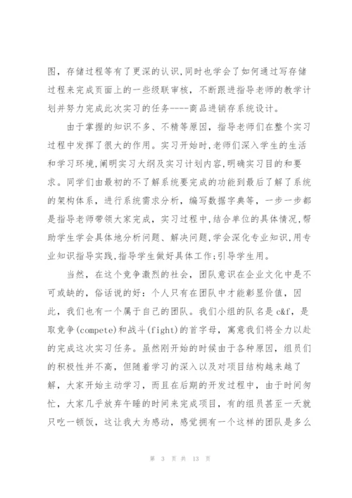 计算机网络个人实习总结怎么写.docx