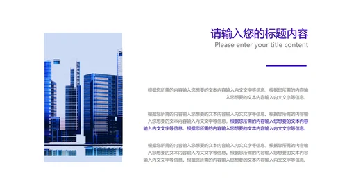 紫色插画风企业宣传手册PPT模板