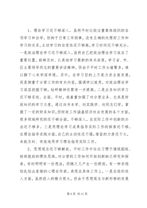 区委书记民主生活会发言(精选多篇).docx