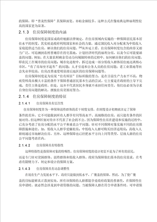 厦门保障性住房的模式及运行机制分析