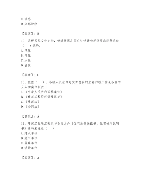 2023年资料员考试完整题库精品