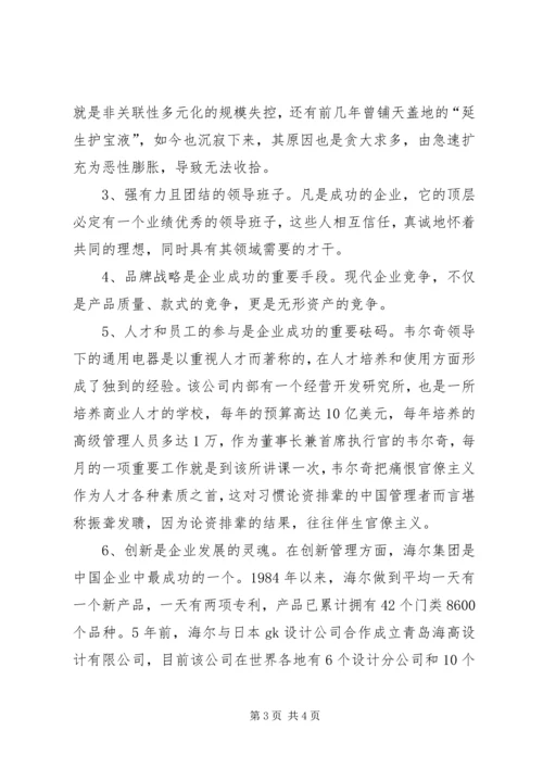 学习《现代企业班组管理基础》心得体会 (3).docx