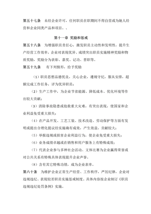 劳动管理标准规章核心制度.docx