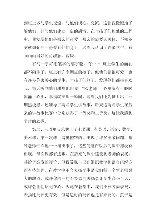 师范毕业生大学生实习报告