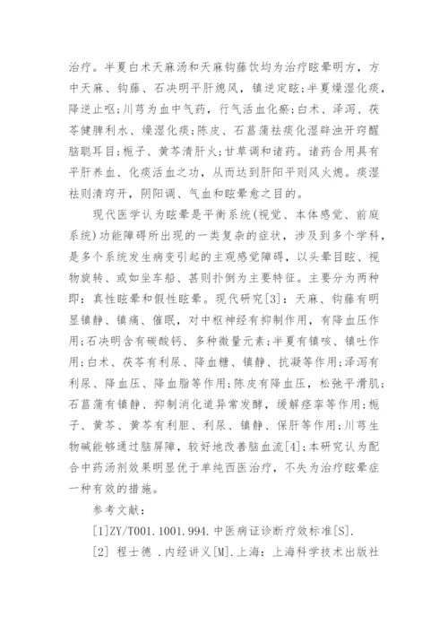 中西医结合医学论文获奖范文.docx