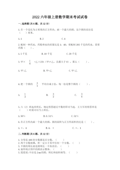 2022六年级上册数学期末考试试卷含完整答案（名师系列）.docx