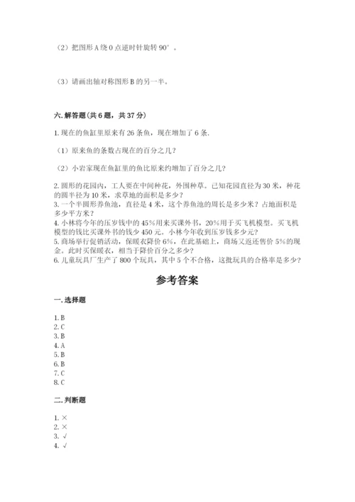 人教版六年级上册数学期末测试卷精品【名师系列】.docx