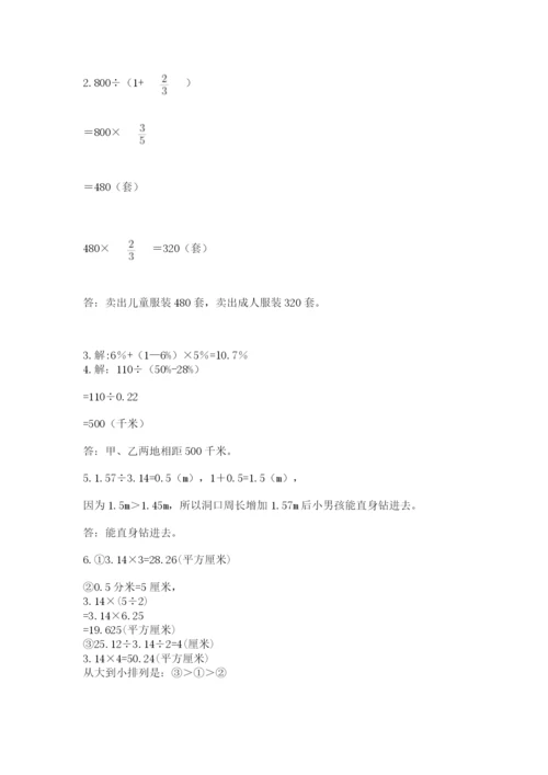 小学六年级数学上册期末考试卷（真题汇编）.docx