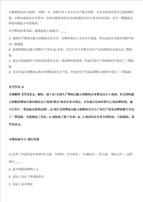 2021年11月四川省泸州临港文创传媒有限公司2021年招聘3名工作人员模拟题含答案附详解第33期