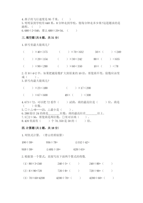 北师大版四年级上册数学第六单元 除法 测试卷精品（易错题）.docx