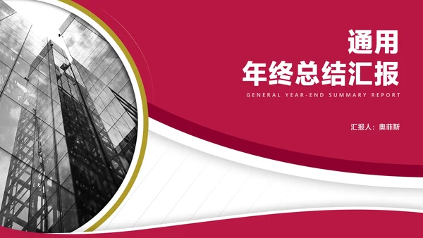 简约风建筑年终总结汇报PPT模板