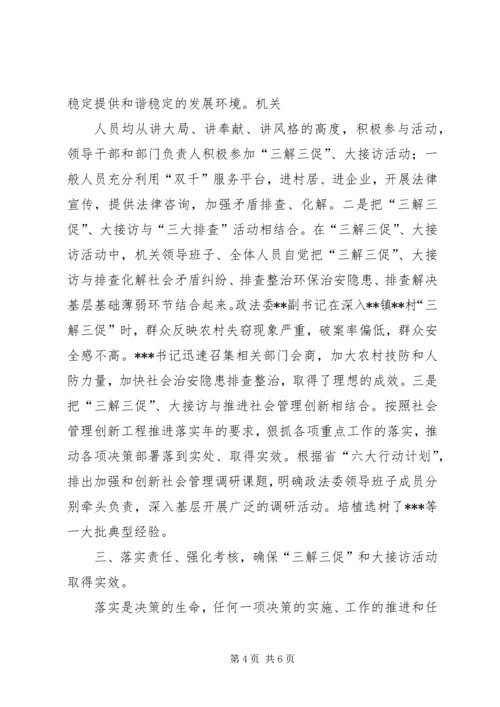 大接访情况汇报 (4).docx