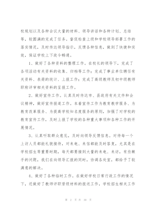 学校行政主管年度工作总结范文10篇.docx