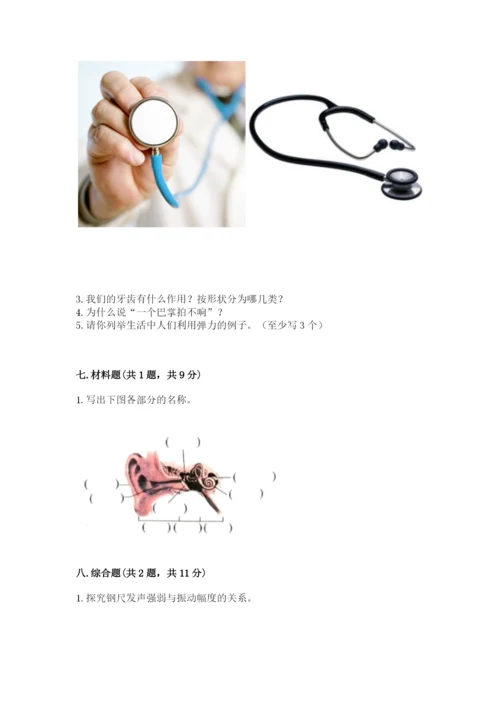 教科版四年级上册科学期末测试卷精品【a卷】.docx