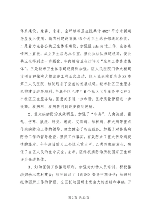 卫生局卫生工作会局长讲话 (4).docx