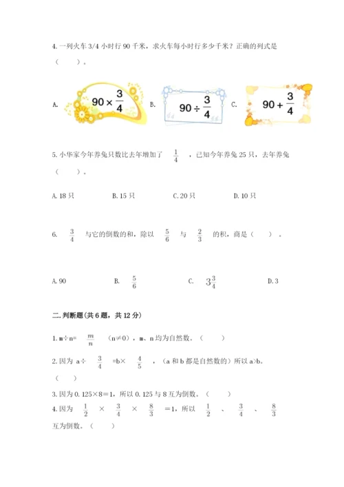 冀教版五年级下册数学第六单元 分数除法 测试卷【实用】.docx
