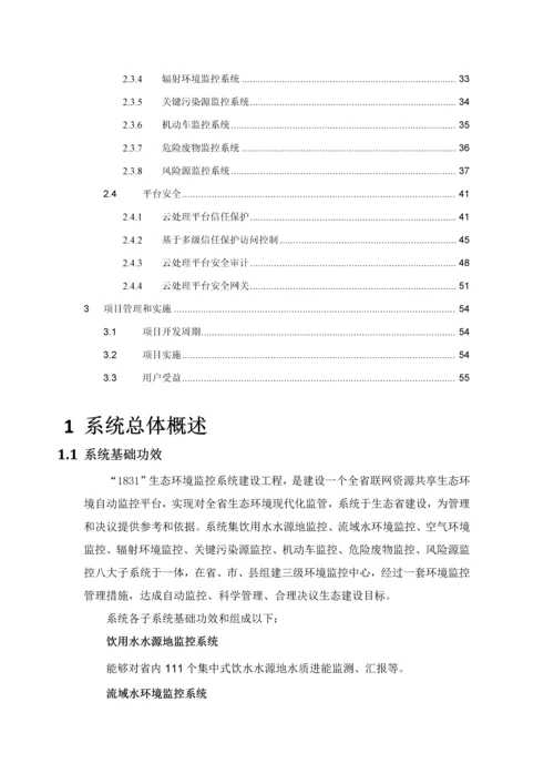 省环保厅项目云平台技术方案建议书模板.docx