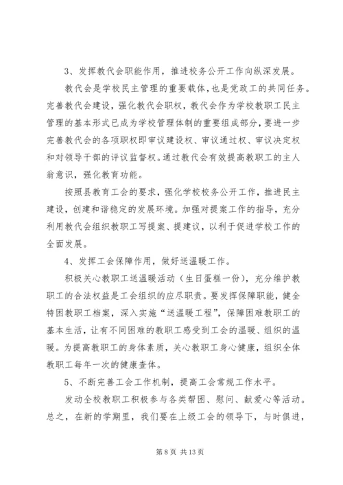 篇一：工会XX年度工作计划 (6).docx