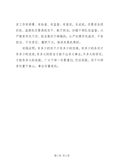 解放思想担当作为心得.docx