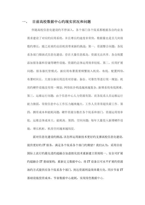 课题超融合数据中心解决方案.docx