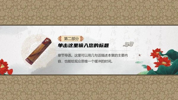 最爱中国风水墨山水画通用PPT模板