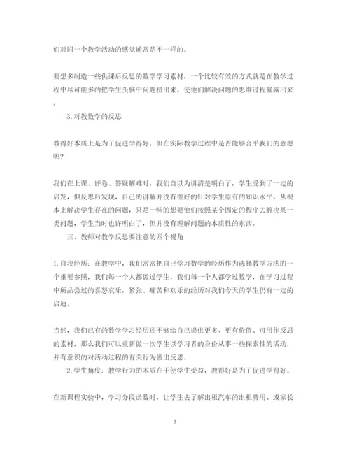 精编小学数学实习老师心得体会范文.docx