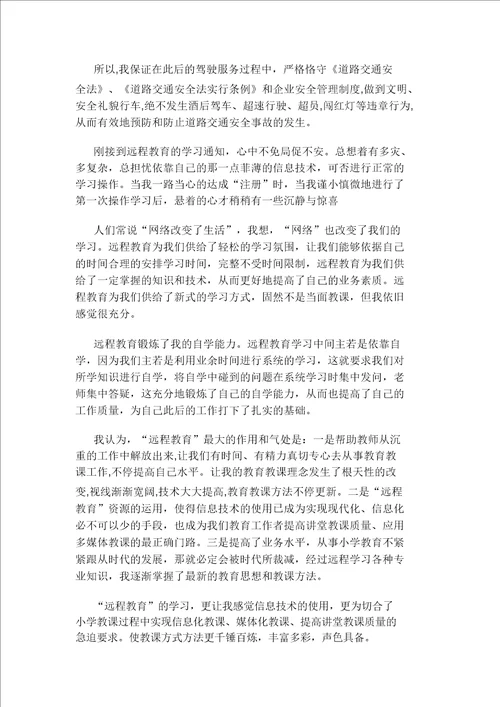 学习教育心得体会20220109182936