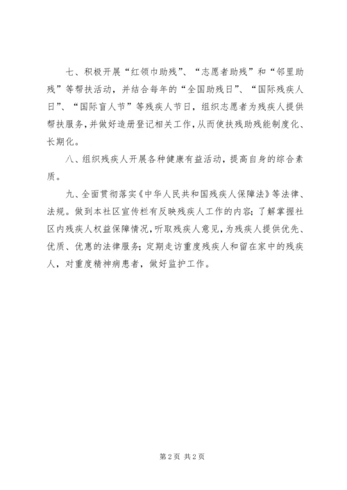 社区残疾人工作计划 (5).docx
