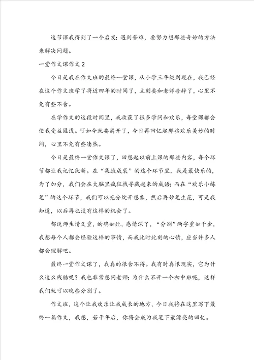 一堂作文课作文集合15篇