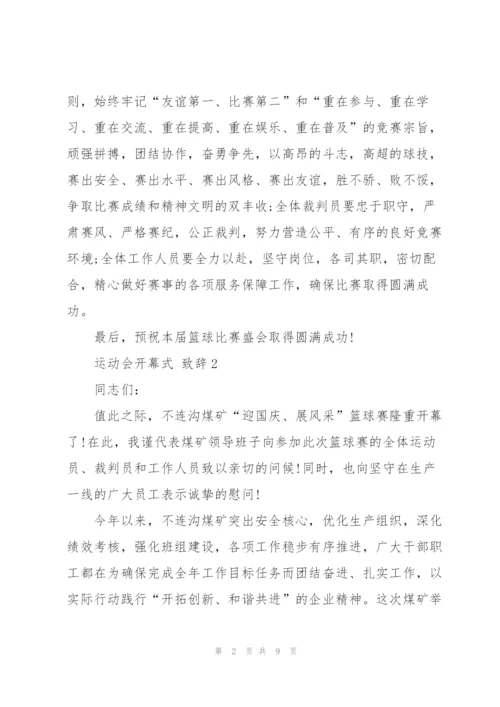 运动会开幕式致辞讲话.docx