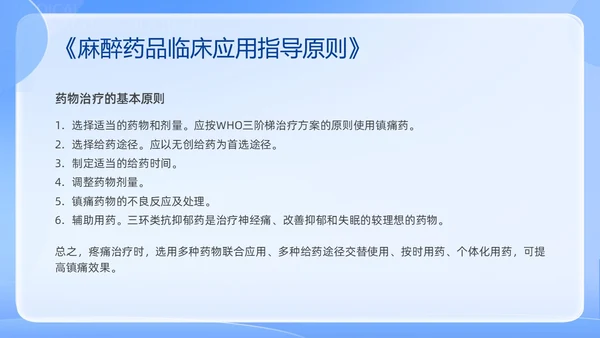 蓝色简约医院法律法规培训PPT课件