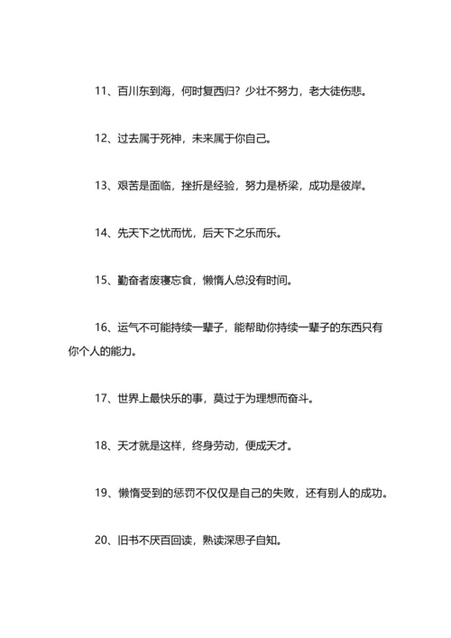 勤奋努力的名言.docx