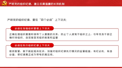 党风廉政建设反腐败斗争党课党建PPT