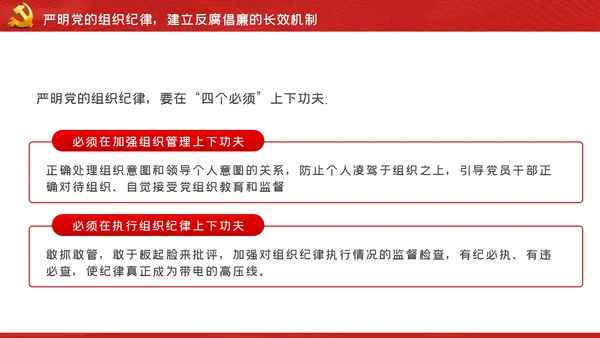 党风廉政建设反腐败斗争党课党建PPT
