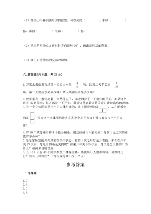 人教版五年级下册数学期末测试卷含完整答案【有一套】.docx