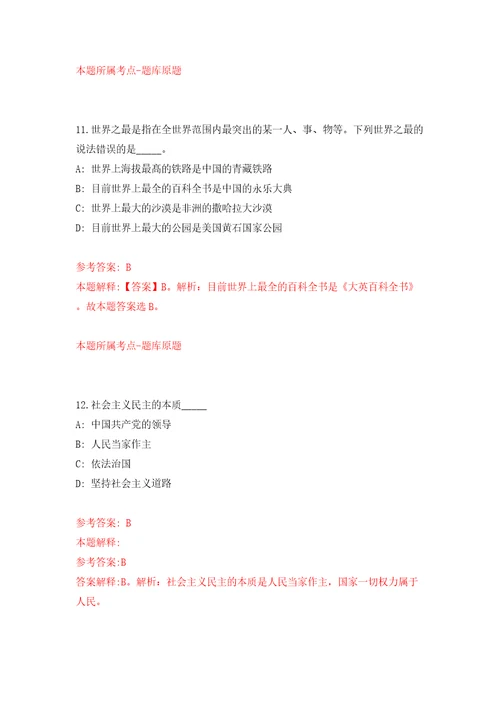 安徽省铜陵市义安区生态环境分局、区人力资源和社会保障局公开招考4名编外聘用人员模拟试卷附答案解析8