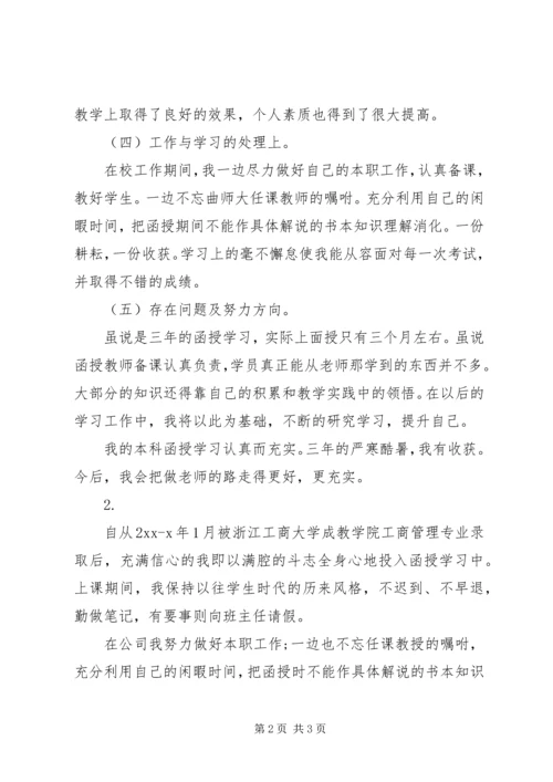 函授大学自我鉴定.docx