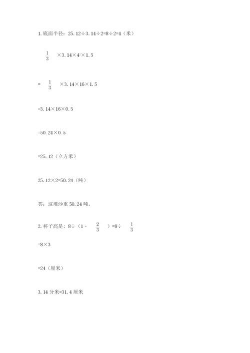 冀教版小学六年级下册数学期末综合素养测试卷附完整答案【全优】.docx