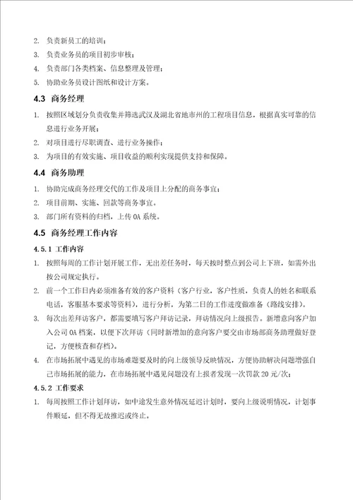 工程市场部管理制度