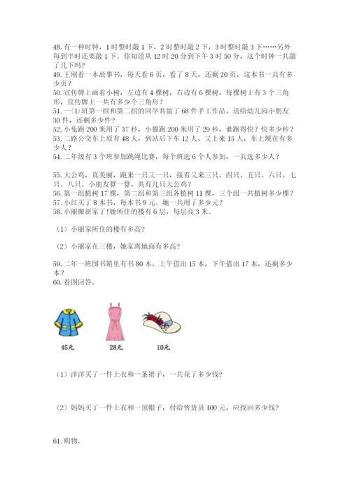 小学二年级上册数学应用题100道精品加答案.docx